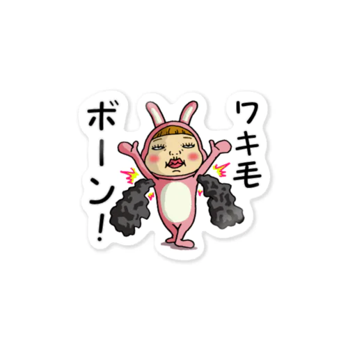 蔑んだ目のさげみちゃん『ワキ毛ボーン』 Sticker