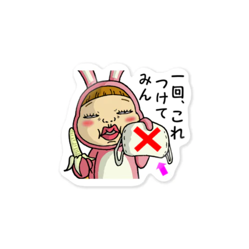 蔑んだ目のさげみちゃん『一回、これつけてみん』 Sticker