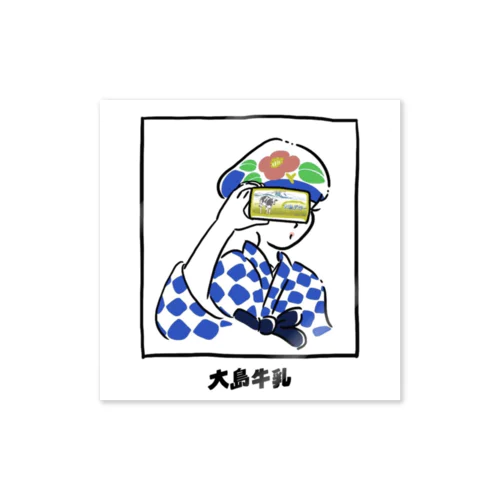 あんこさんと大島バター(ロゴ入り) Sticker