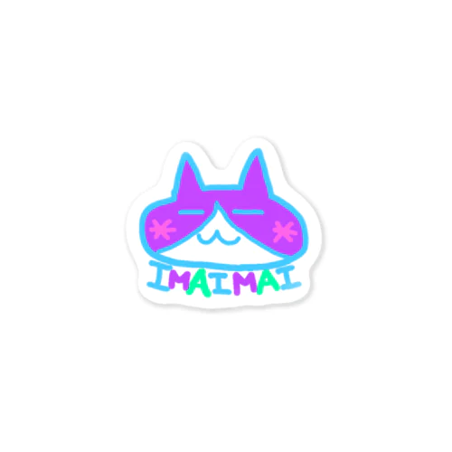 今井の子猫 Sticker