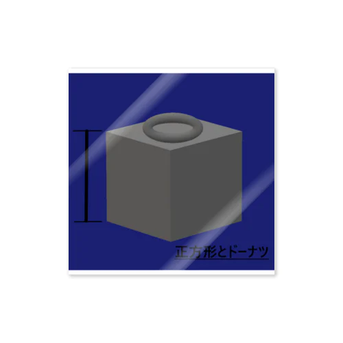 正方形とドーナツ ステッカー