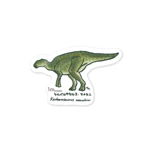 ゆるケルベロサウルス Sticker