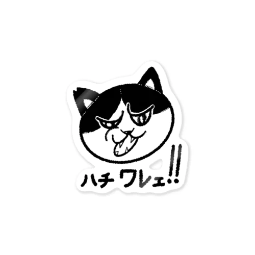 ガラの悪い野良ネコ 249 Sticker