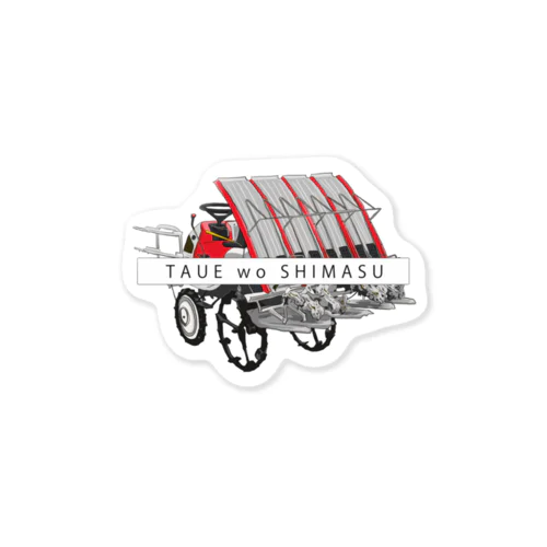 TAUE wo SHIMASU Sticker