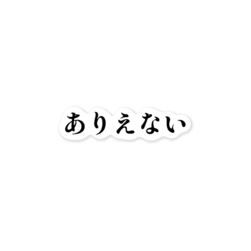 ネガティブステッカー ステッカー