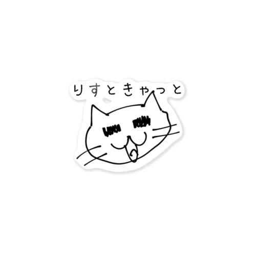 りすときゃっと Sticker