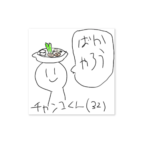 ちゃんこくんのブチ切れ Sticker