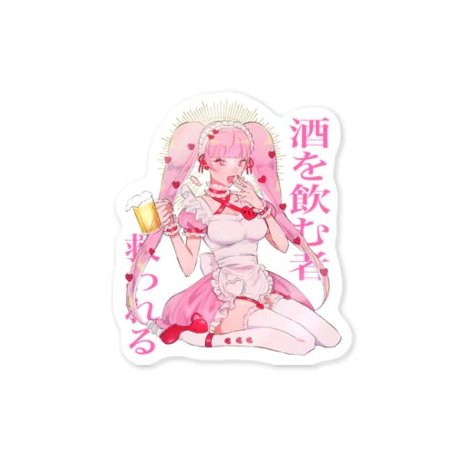 酒を飲む者♥️救われる Sticker