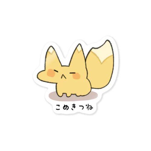 こめきつね Sticker