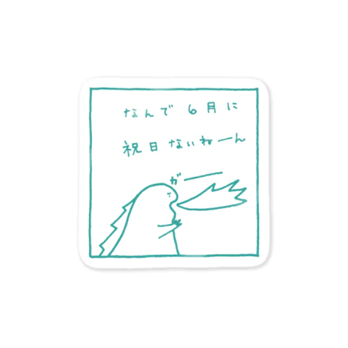 かいじゅう　火を吹く（透明） Sticker