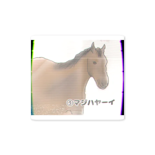 幻の名馬 4枠8番マジハヤーイ Sticker