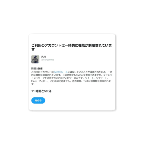 はじめてのツイッター ステッカー