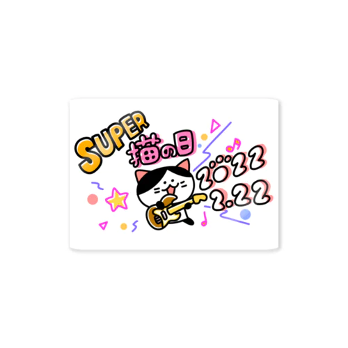 スーパー猫の日2022.2.22BG Sticker