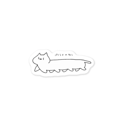 パノラマのねこ Sticker