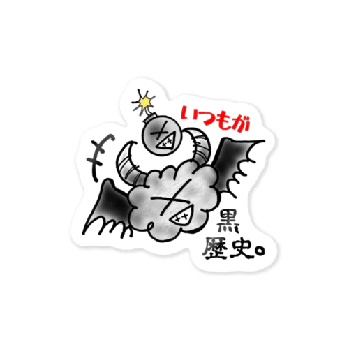 面白?　(いつもが黒歴史) Sticker