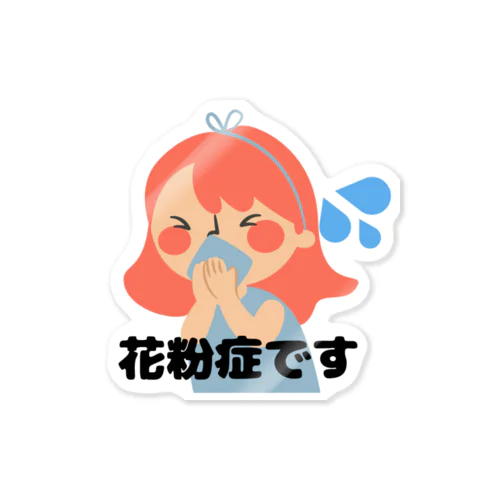 花粉症です Sticker