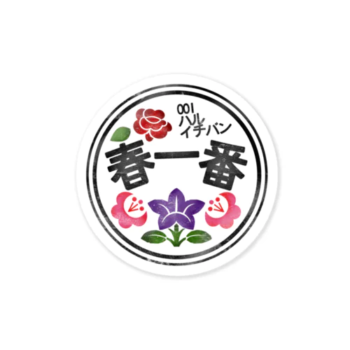 春一番 オリジナルロゴ Sticker