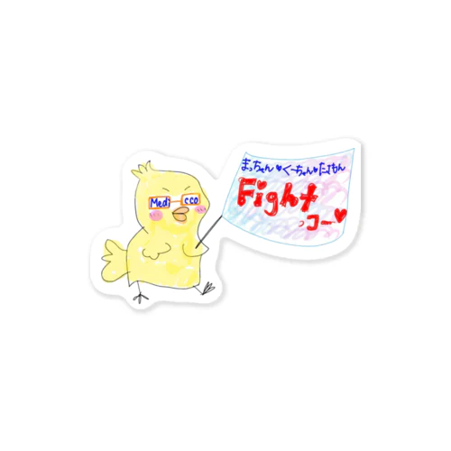 みややん応援メディッコちゃん Sticker