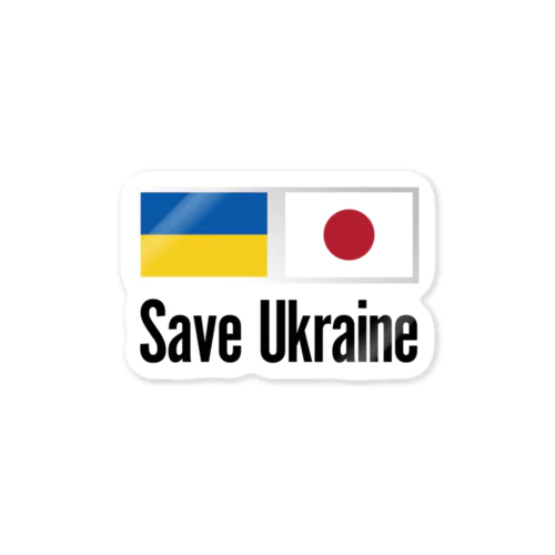 ウクライナ応援 Save Ukraine Sticker