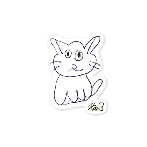 「ねこ」 Sticker