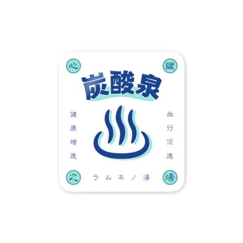 炭酸泉 Sticker