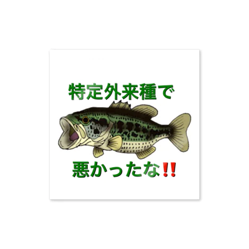 ブラックバスの嘆き Sticker