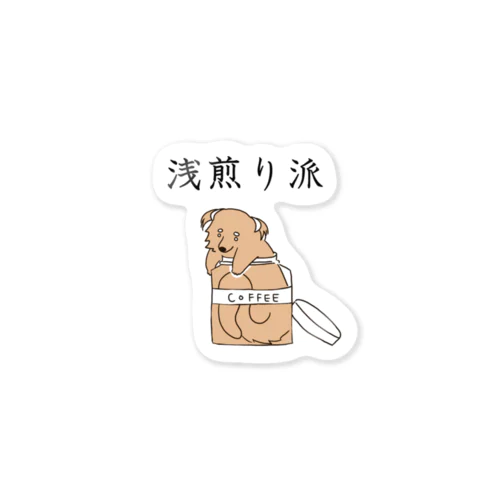 浅煎り派@ビントロング Sticker