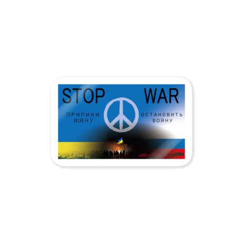 STOP WAR ステッカー