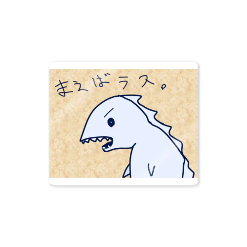 まえばラス Sticker