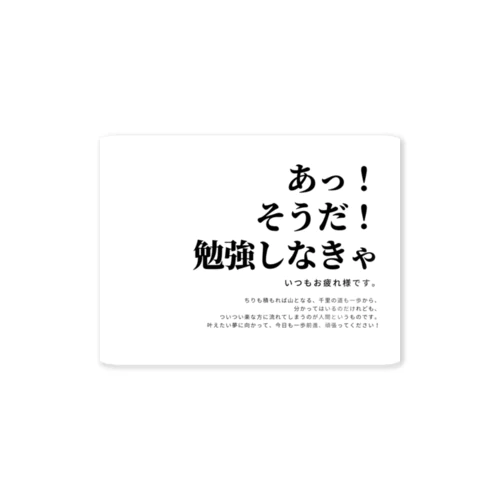 あなたの勉強を応援したい ステッカー