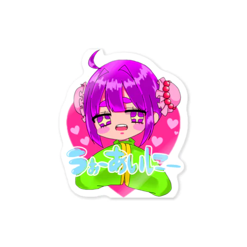 だいすきだよ Sticker