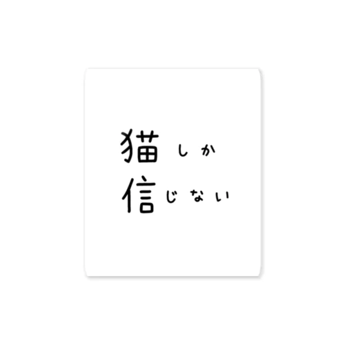 猫　文字　 Sticker