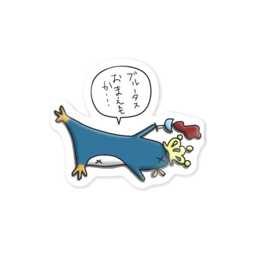 皇帝ペンギンくん Sticker