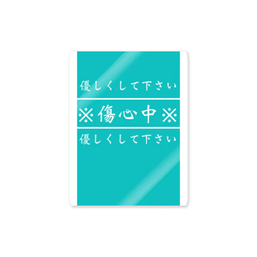 優しくしてね Sticker