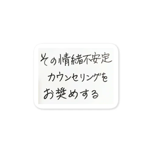 心の叫び 寧ろお前の方が… Sticker