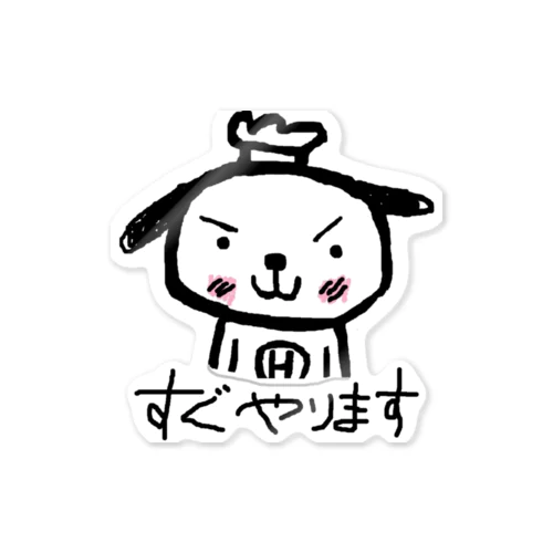 すぐやりますひろまるくん Sticker