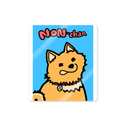 柴犬ノンちゃん〜「ぽやんと」 Sticker