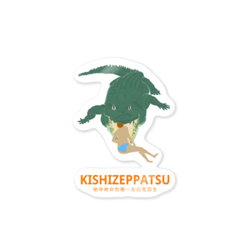 KISHIZEPPATSU 2 Sticker