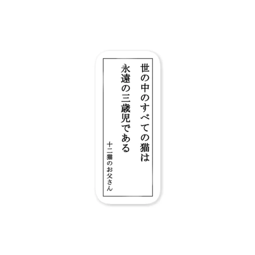 猫言２ Sticker