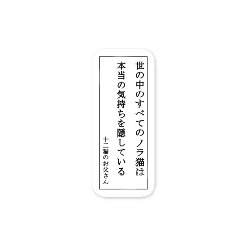 猫言３ Sticker