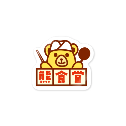 熊食堂 Sticker