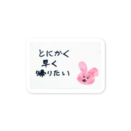 早く帰りたいうさぎ Sticker