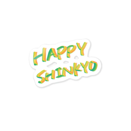 HAPPY SHINKYO ステッカー