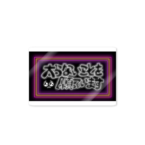 太らないことを願っています Sticker