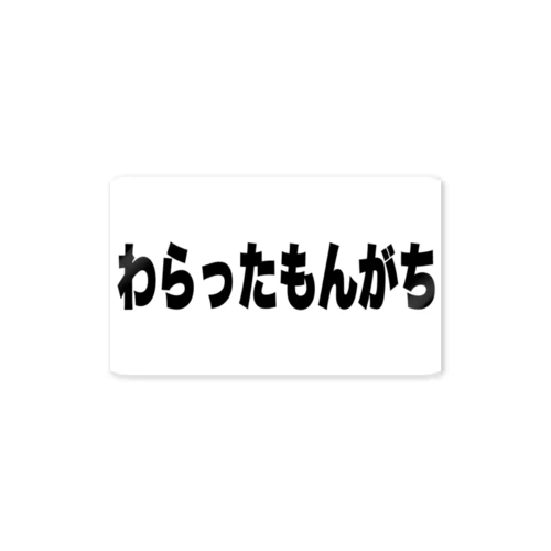 わらったもんがちグッズ ステッカー