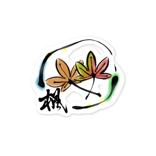 【楓】美しい変化 Sticker