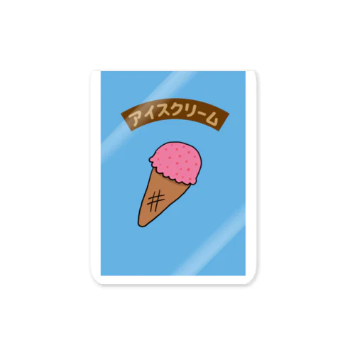アイスクリーム Sticker