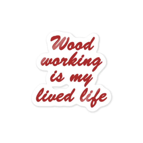  Woodworking is my　各色アリ Sticker