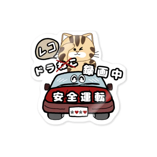 ドラレコ録画中 Sticker