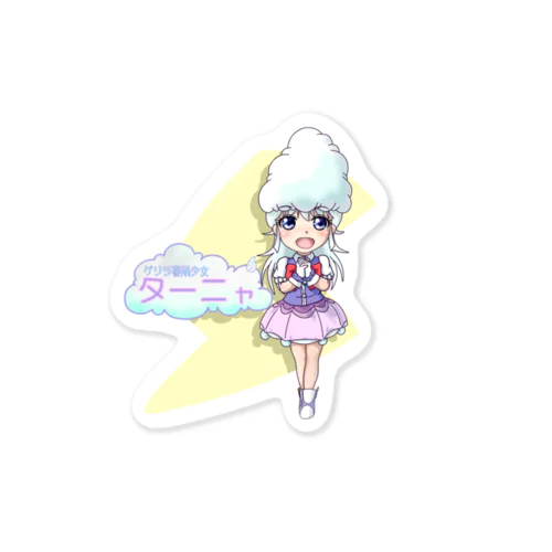 ゲリラ豪雨少女ターニャ１ Sticker